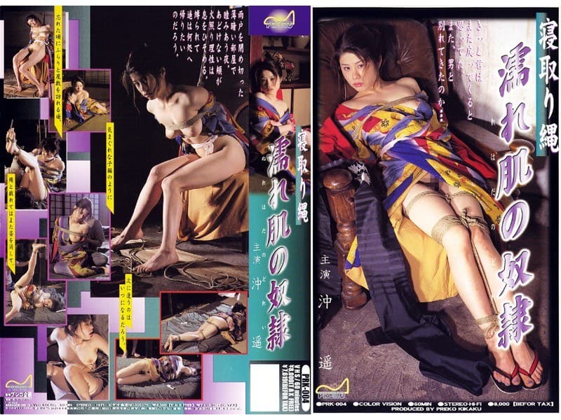 寝取り縄 濡れ肌の奴● 沖遥