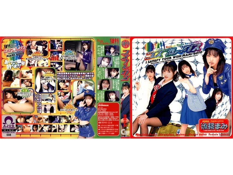 コスプレックス 後藤まみ