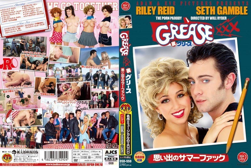 GREASE XXX（裏グリース） ～思い出のサマーファック～