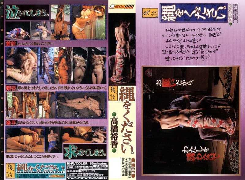 縄をください。 高橋裕香