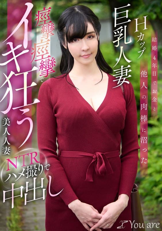 結婚4年目でお金と他人の肉棒に沼ったHカップ巨乳人妻痙攣痙攣でイキ狂う美人人妻NTRハメ撮りで中出し 宇佐美すい