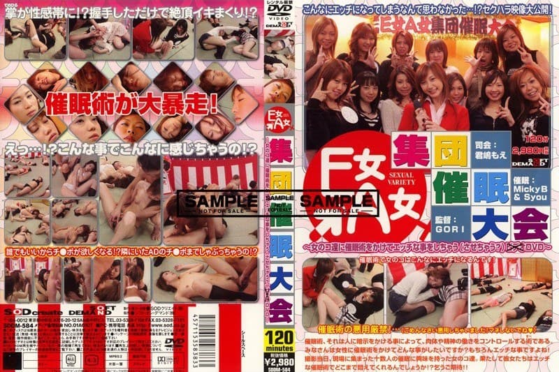 E女A女 集団催●大会 ～女のコ達に催●術をかけてエッチな事をしちゃう（させちゃう？）DVD～