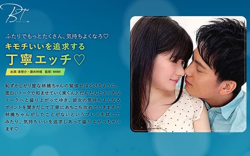 キモチいいを追求する丁寧エッチ 東惣介