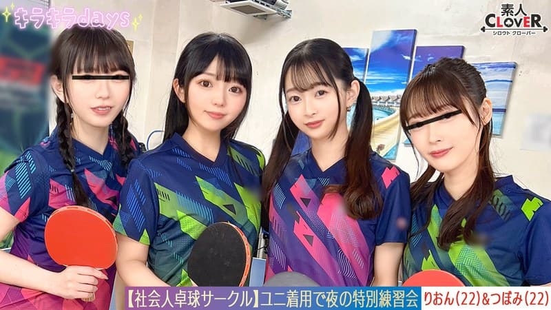 【流出映像】社会人卓球サークル男女8人大乱交。【みずき/こはる/つぼみ/りおん】～つぼみ＆りおん編～