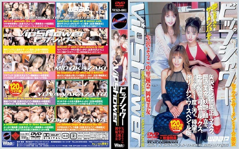 ビップシャワー1