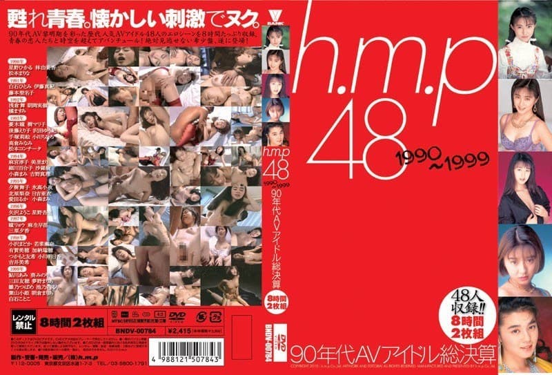 h.m.p 48 1990～1999 90年代AVアイドル総決算 8時間