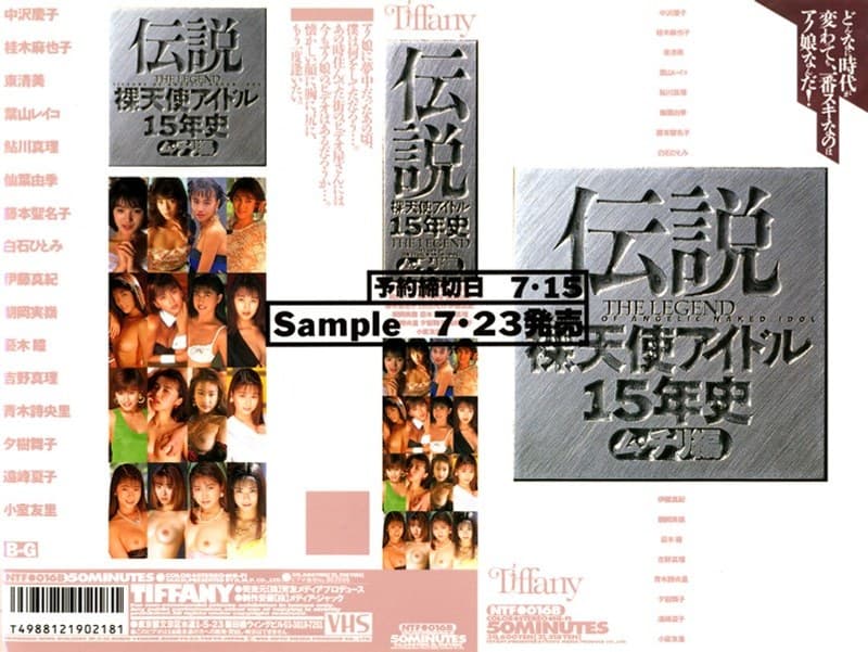 伝説 裸天使アイドル15年史 ムッチリ編