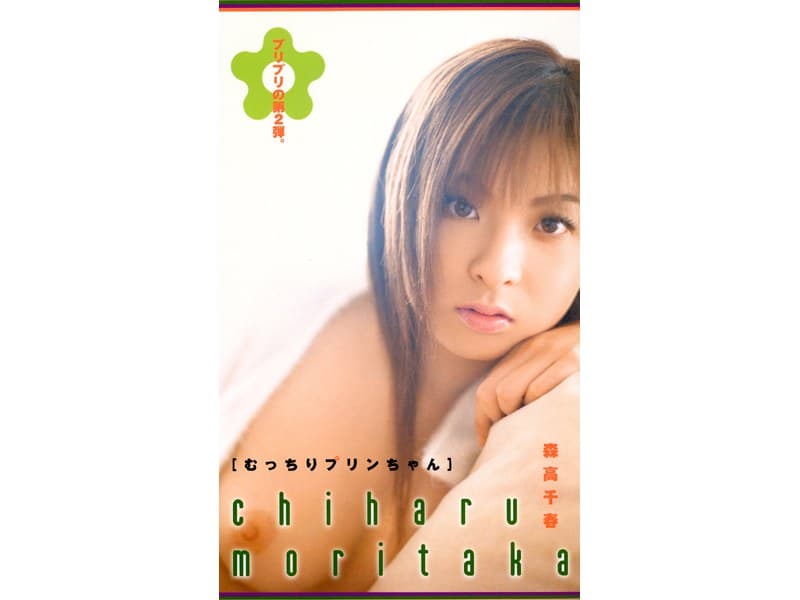 むっちんプリンちゃん