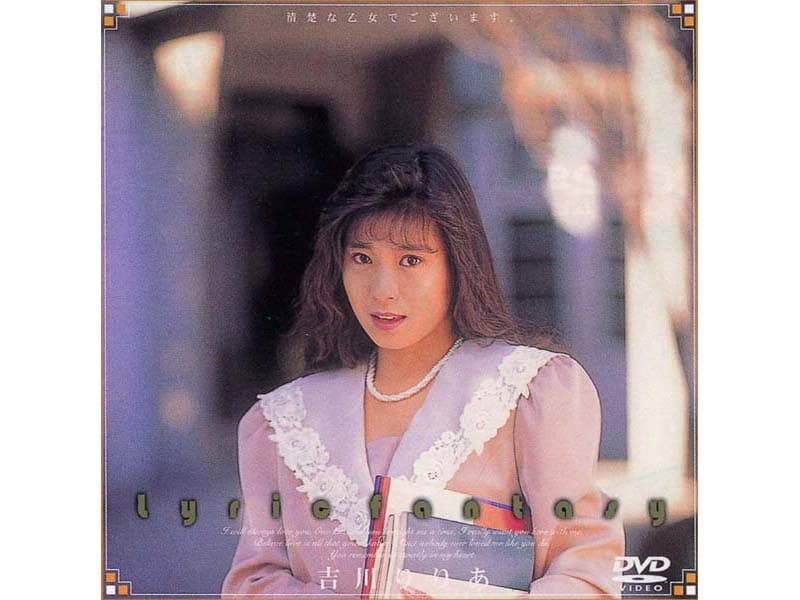 lyric fantasy 清楚な乙女でございます。 吉川りりあ