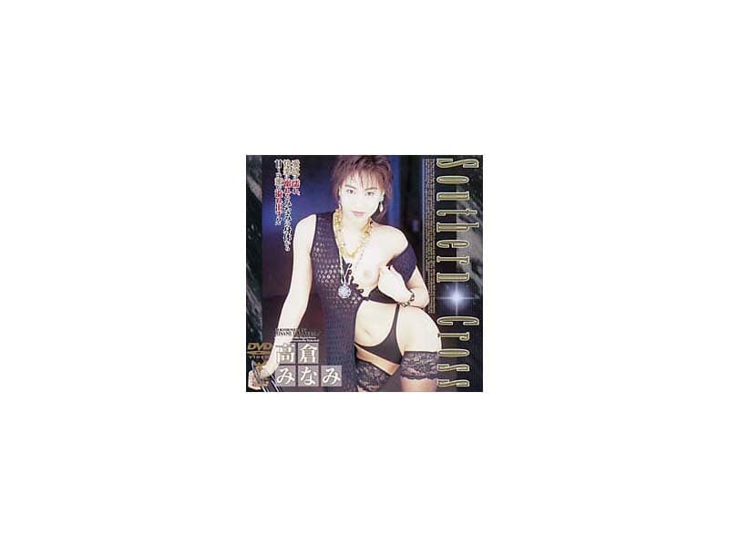 Southern Cross 高倉みなみ