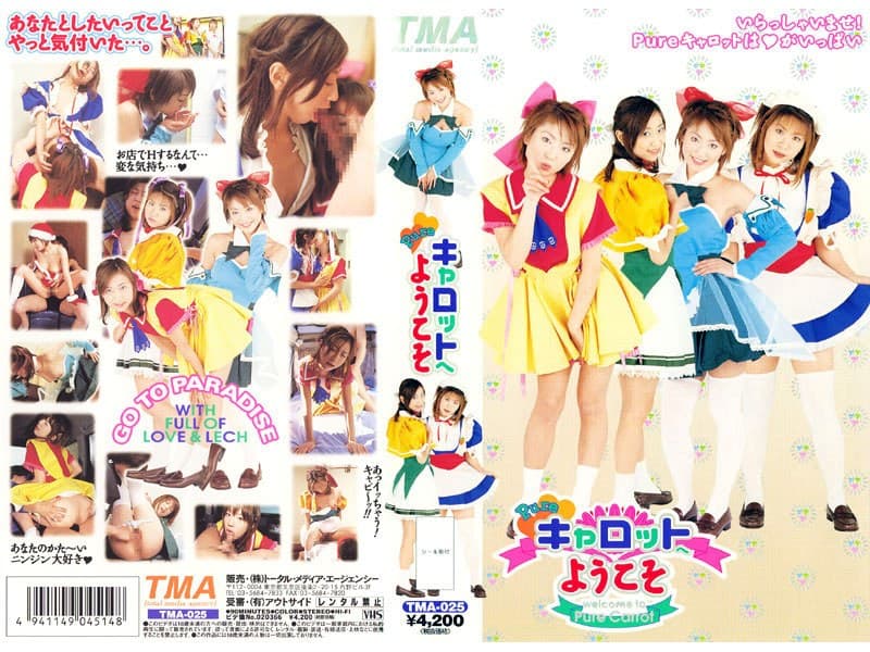 Pureキャロットへようこそ