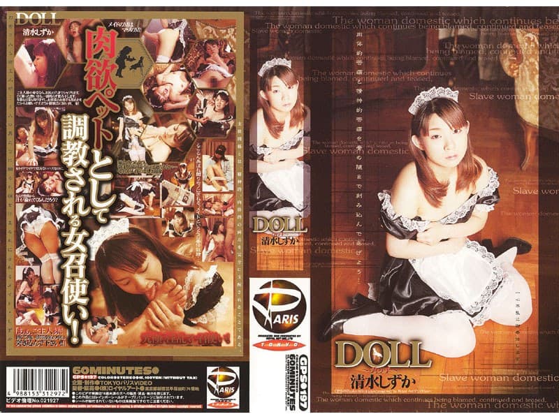 DOLL～ヴィッチ～