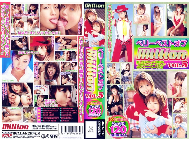 ベリーベストオブ million VOL.5
