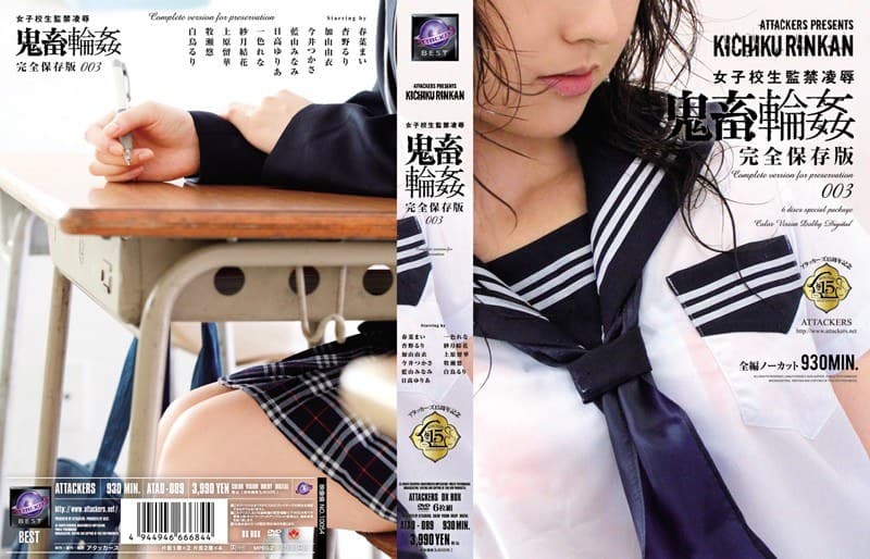 女子校生監禁凌● 鬼畜輪● 完全保存版003