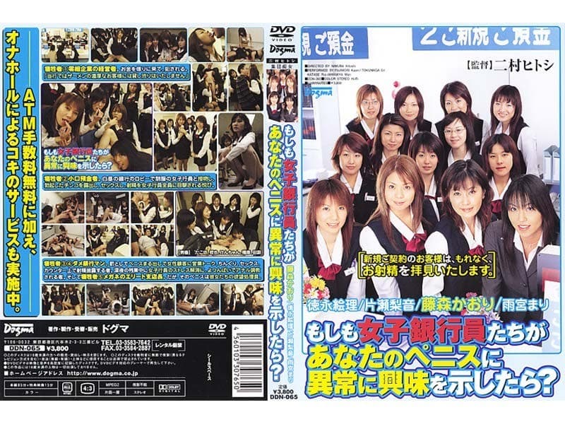 もしも女子銀行員たちがあなたのペニスに異常に興味を示したら？