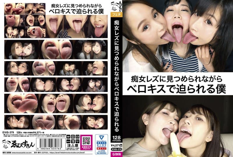 痴女レズに見つめられながらベロキスで迫られる僕