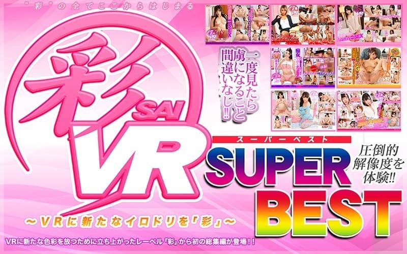 【VR】彩SUPERBEST