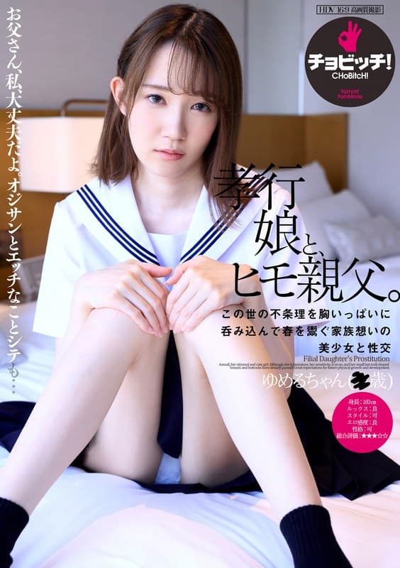 孝行娘と、ヒモ親父。 琴石ゆめる