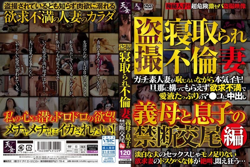 盗撮 寝取られ不倫妻 禁断の義母交尾編