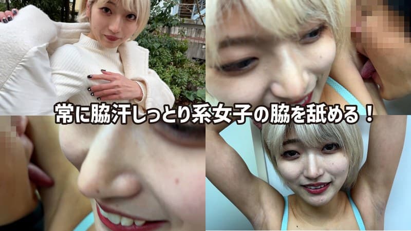M男が街中で女性に声をかけてワキを舐めさせて貰う 美容部員 はるのちゃん