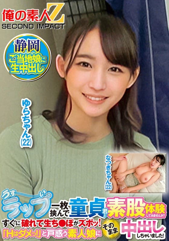 うすーいラップ一枚挟んで童貞君と素股体験してみませんか？すぐに破れて生ち●ぽがズボッ！「Hはダメっ！」と戸惑う素人娘にそのまま中出ししちゃいました！ なつきさん ゆらさん