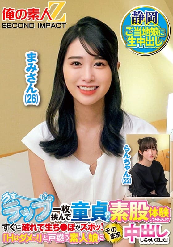 うすーいラップ一枚挟んで童貞君と素股体験してみませんか？すぐに破れて生ち●ぽがズボッ！「Hはダメっ！」と戸惑う素人娘にそのまま中出ししちゃいました！ まみさん らんさん