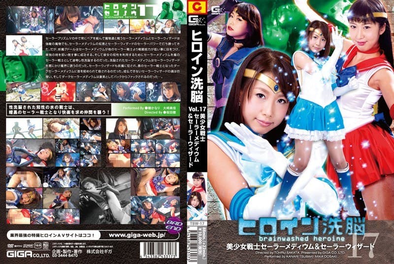 ヒロイン洗脳 Vol.17 美少女戦士セーラーメディウム＆セーラーウィザード