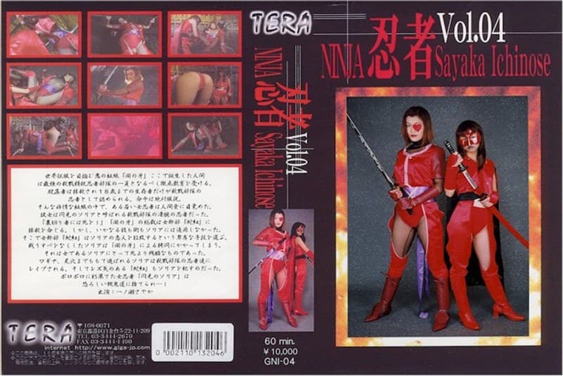 忍者 Vol.4 一ノ瀬さやか