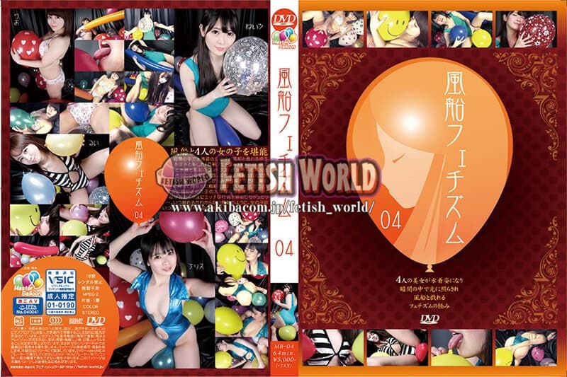 風船フェチズム04