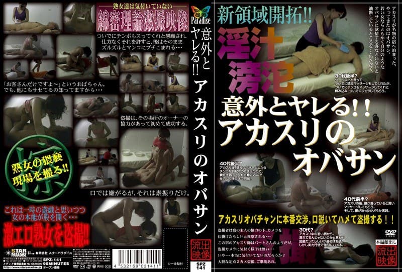 意外とヤレる！！アカスリのオバサン