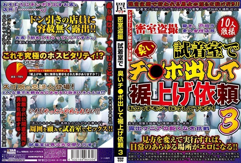 密室盗撮 試着室で臭いチ○ポ出して裾上げ依頼 3