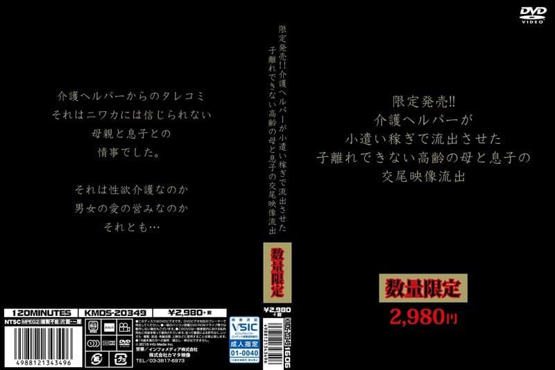 限定発売！！介護ヘルパーが小遣い稼ぎで流出させた子離れできない高齢の母と息子の交尾映像流出