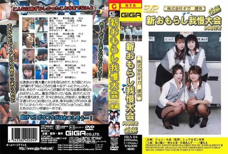 新おもらし我慢大会 PART2 後編