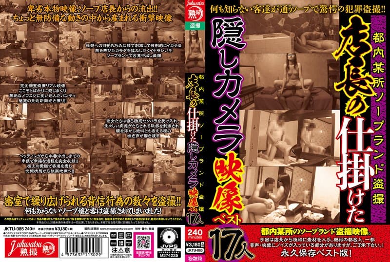 都内某所ソープランド盗撮店長の仕掛けた隠しカメラ映像ベスト17人