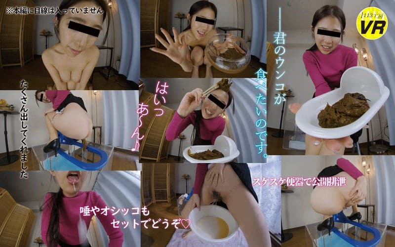 【VR】君のウンコが食べたい vol02 黒田美沙