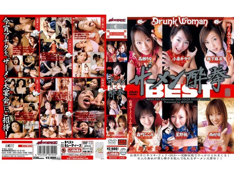 ザーメン酔拳 BEST