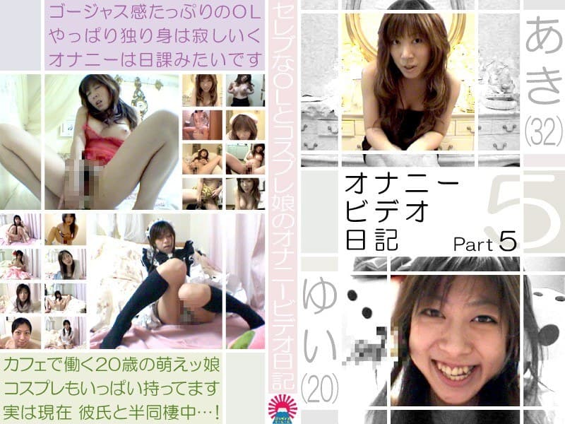 セレブなOLとコスプレ娘の公開オナニー