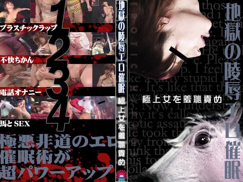 極悪催●で処女喪失！初Hは獣○レ○プ！