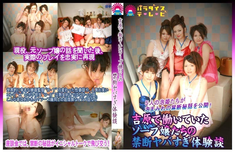 吉原で働いていたソープ嬢たちの禁断ヤバすぎ体験談