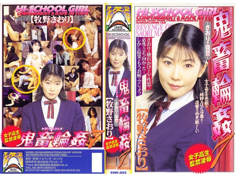 女子校生監禁凌● 鬼畜輪●7 牧野さおり