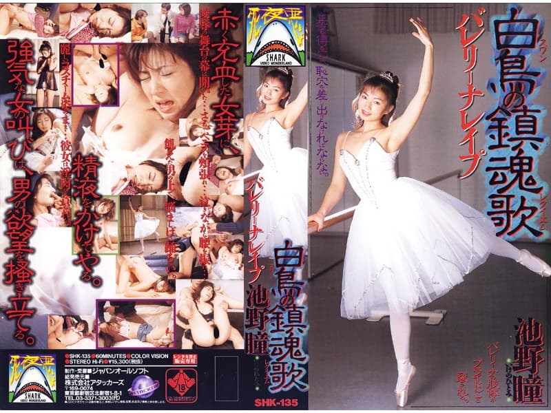 バレリーナレ●プ 白鳥の鎮魂歌