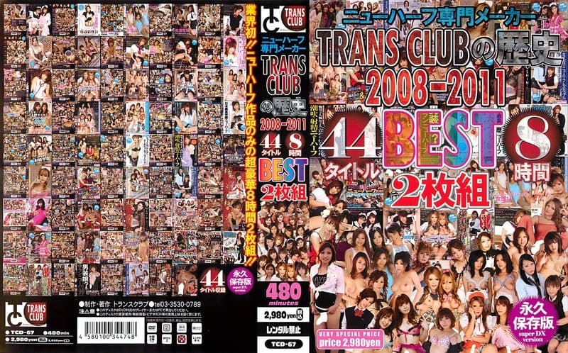TRANS CLUBの歴史 2008～2011 44タイトルBEST8時間